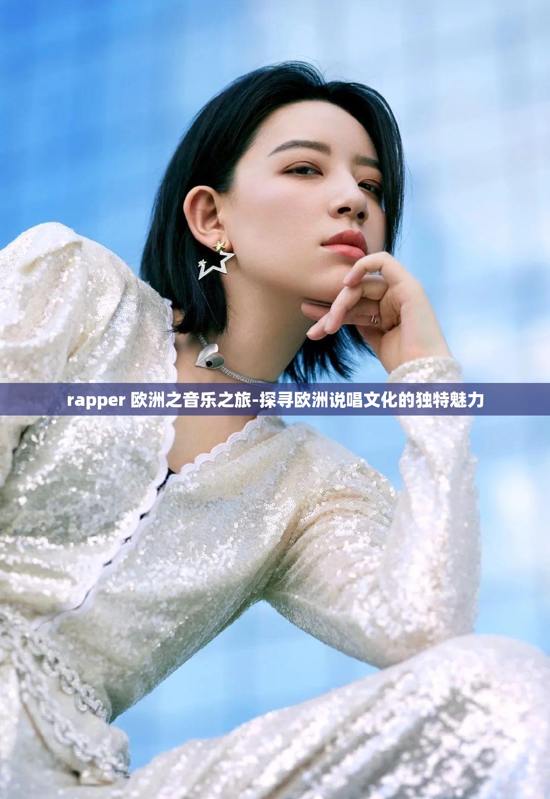欧美Vocal RAPPER的魅力与风格