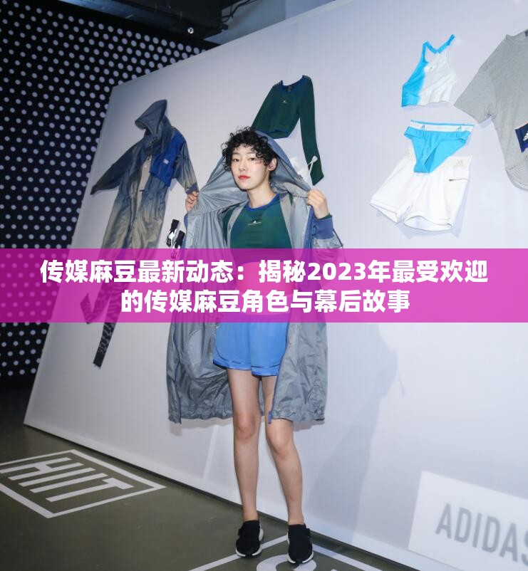 麻豆文化传媒网站入口麻豆文化传媒网站入口介绍