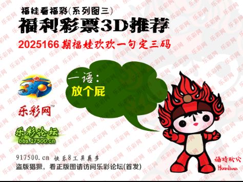 3D福彩总汇图谜