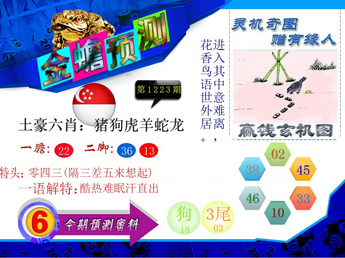 当日玄机报当日玄机