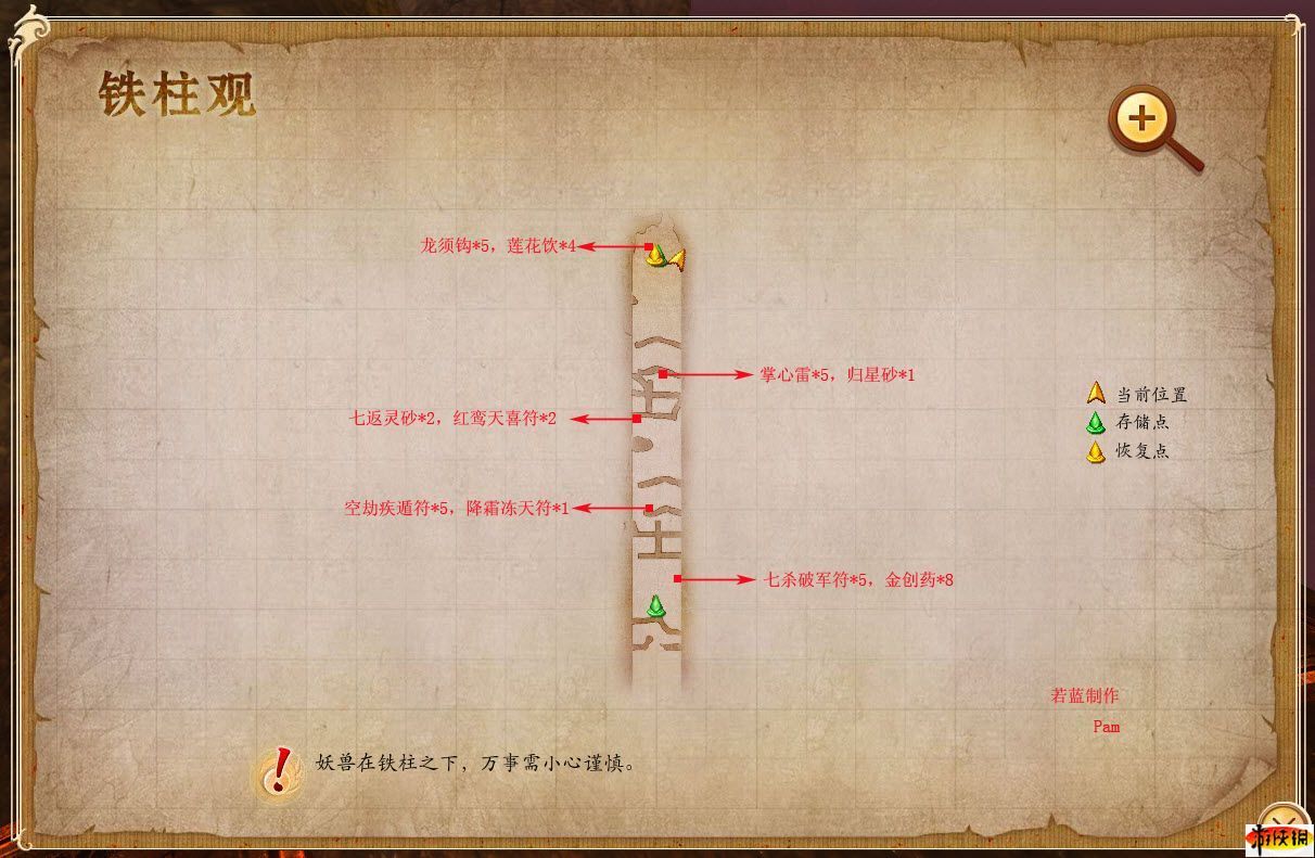 古剑奇谭详细攻略包含支线古剑奇谭详细攻略-第2张图片