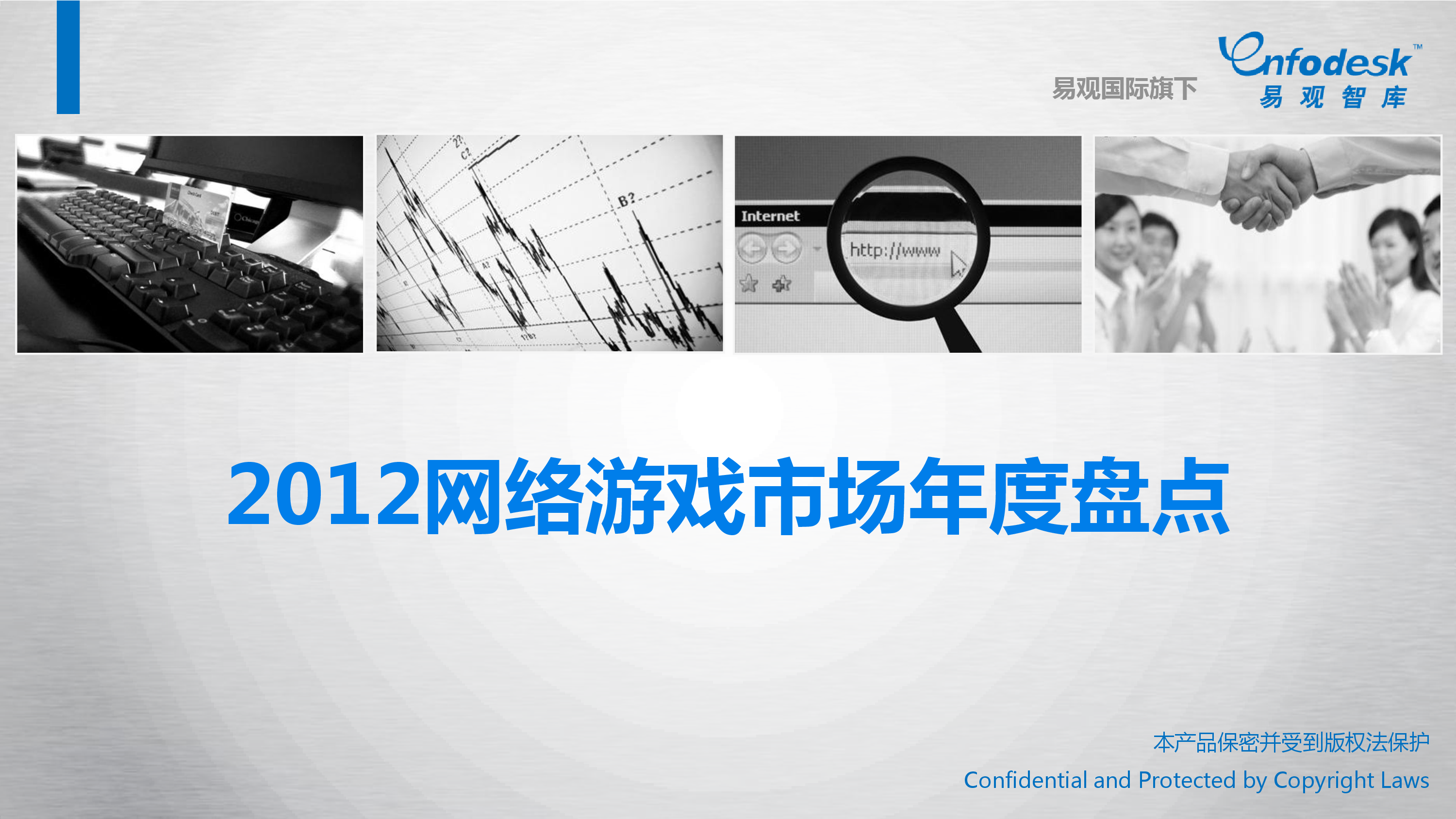 2012网游人气排行榜揭晓-第3张图片