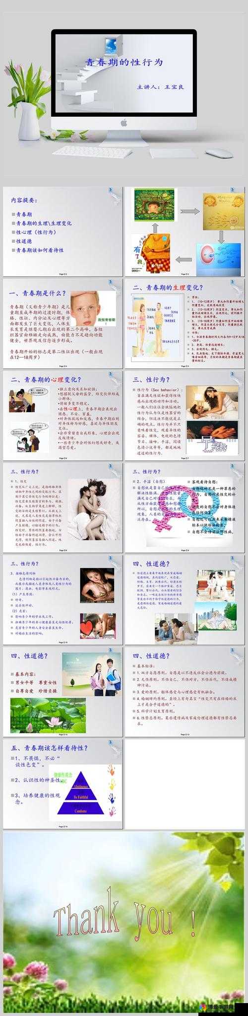 关于青少年性教育的视频性教育在青少年中的重要性-第2张图片