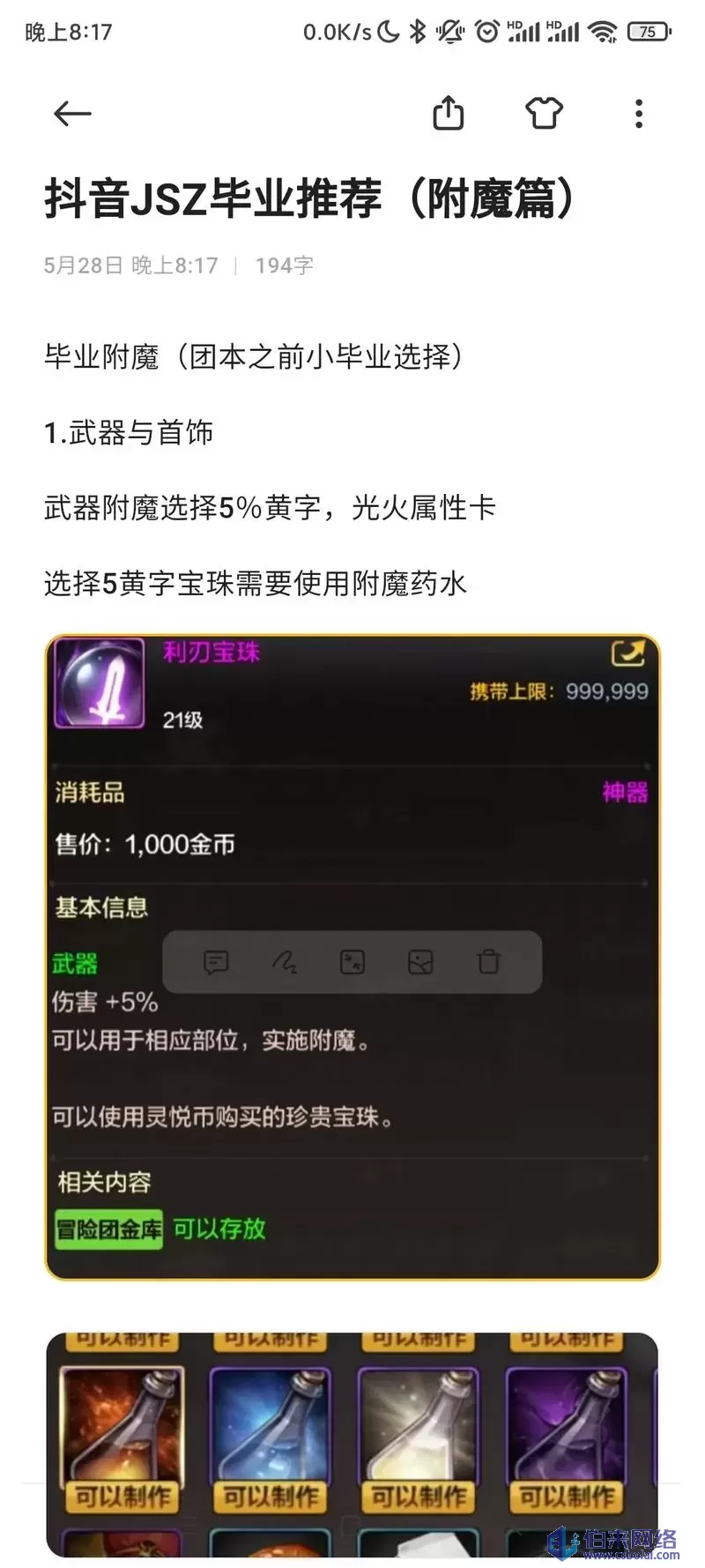 DNF附魔，魔法装备的新篇章-第2张图片