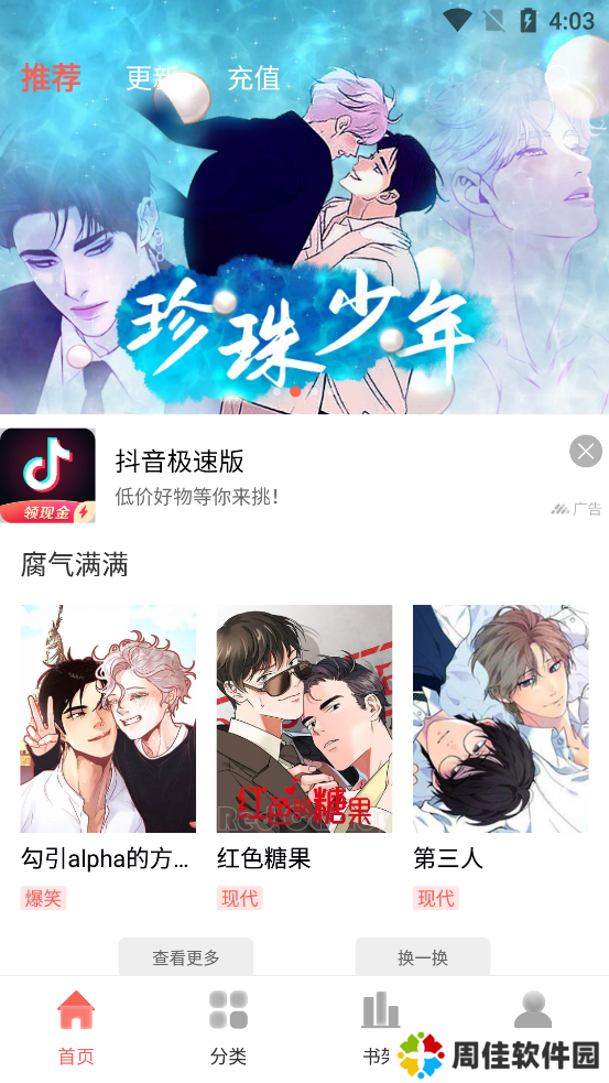 歪歪漫画漫画页面看漫画弹窗下载