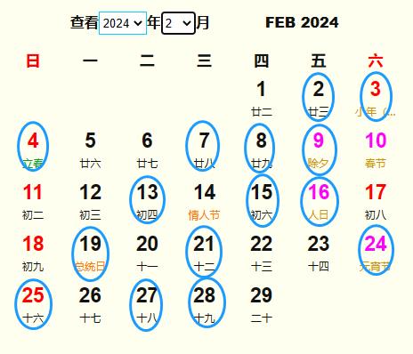开业黄道吉日查询2024年2月开业黄道吉日查询2024年2月-第1张图片