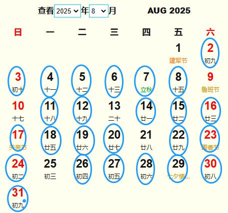 阴历八月八日是什么日子八月八日是什么日子-第2张图片