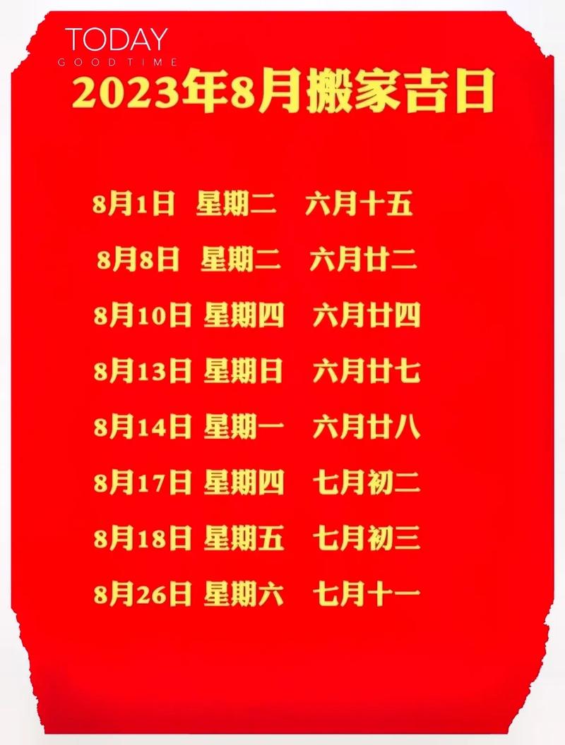 吉日吉时查询吉日吉时查询-第2张图片