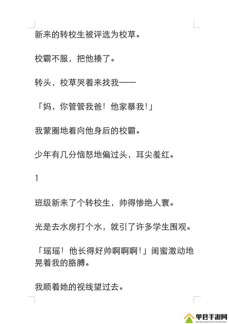 校霸的霸气与校草的温馨-第2张图片