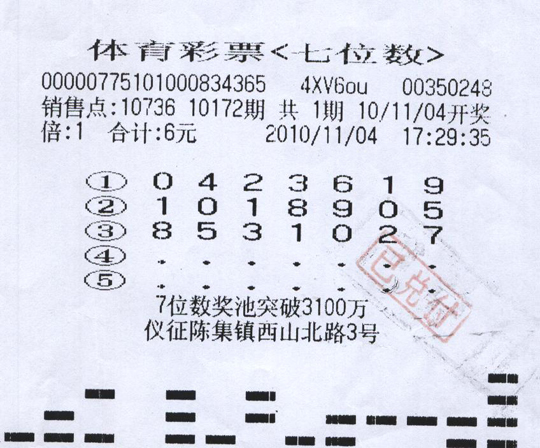 七位数开奖号码结果查询今天七位数开奖号码揭晓-第2张图片