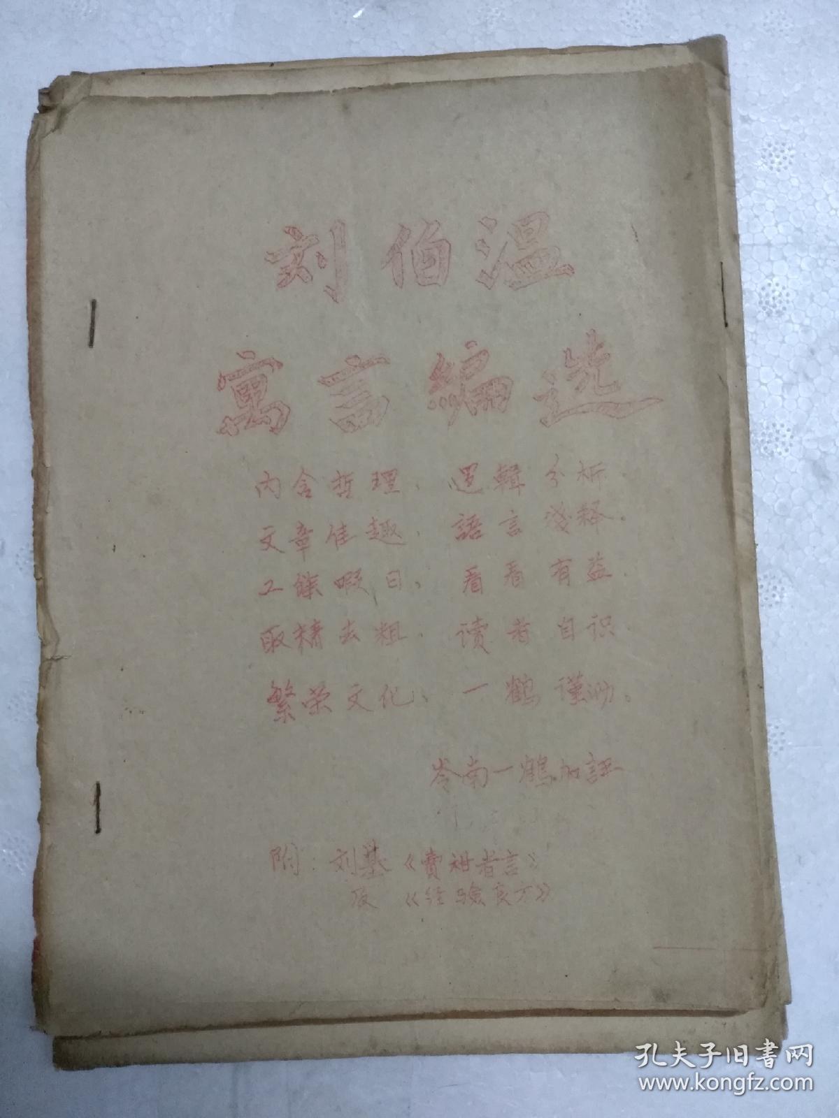 刘伯温2018年全年资料