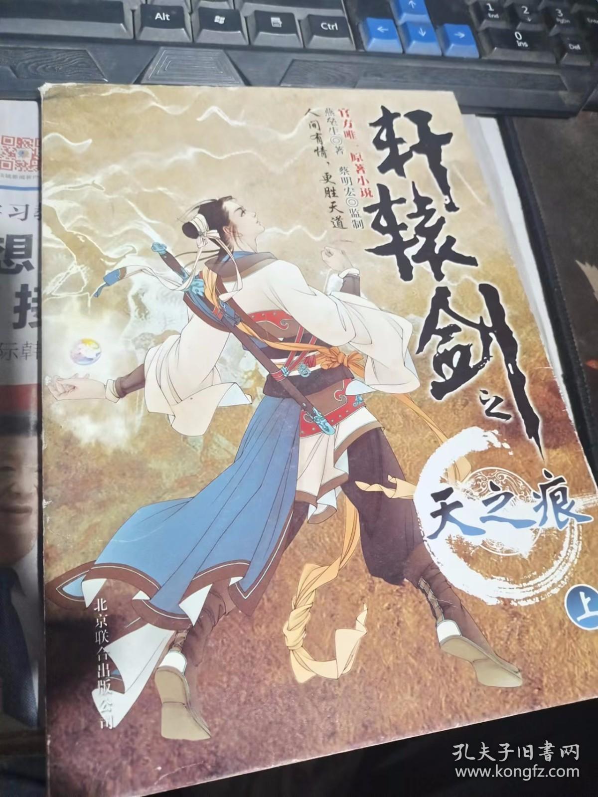 辕剑之天之痕辕剑之天之痕-第3张图片