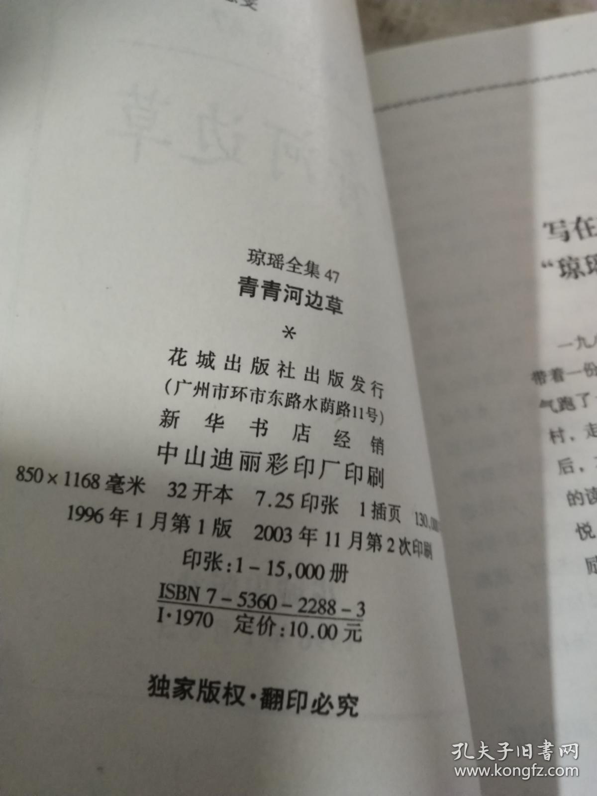 青青河边草分集介绍青青河边草分集介绍-第2张图片