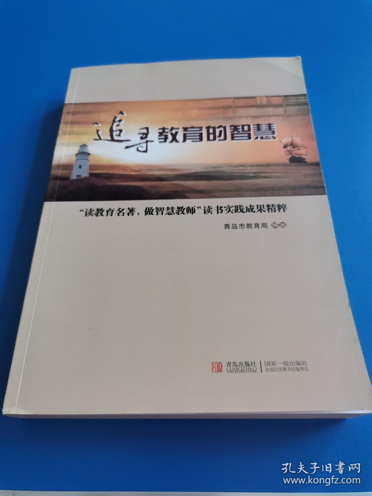 色老师，教育的艺术与智慧