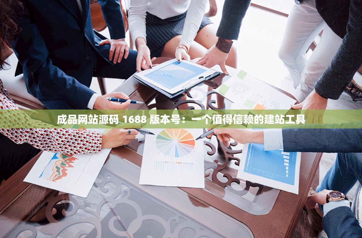 商品网站源码国内产品网站W源码1688介绍-第1张图片