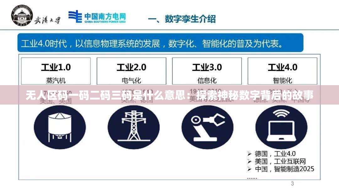 日本无人区码一码二码三码四码日本无人区码一码之探索