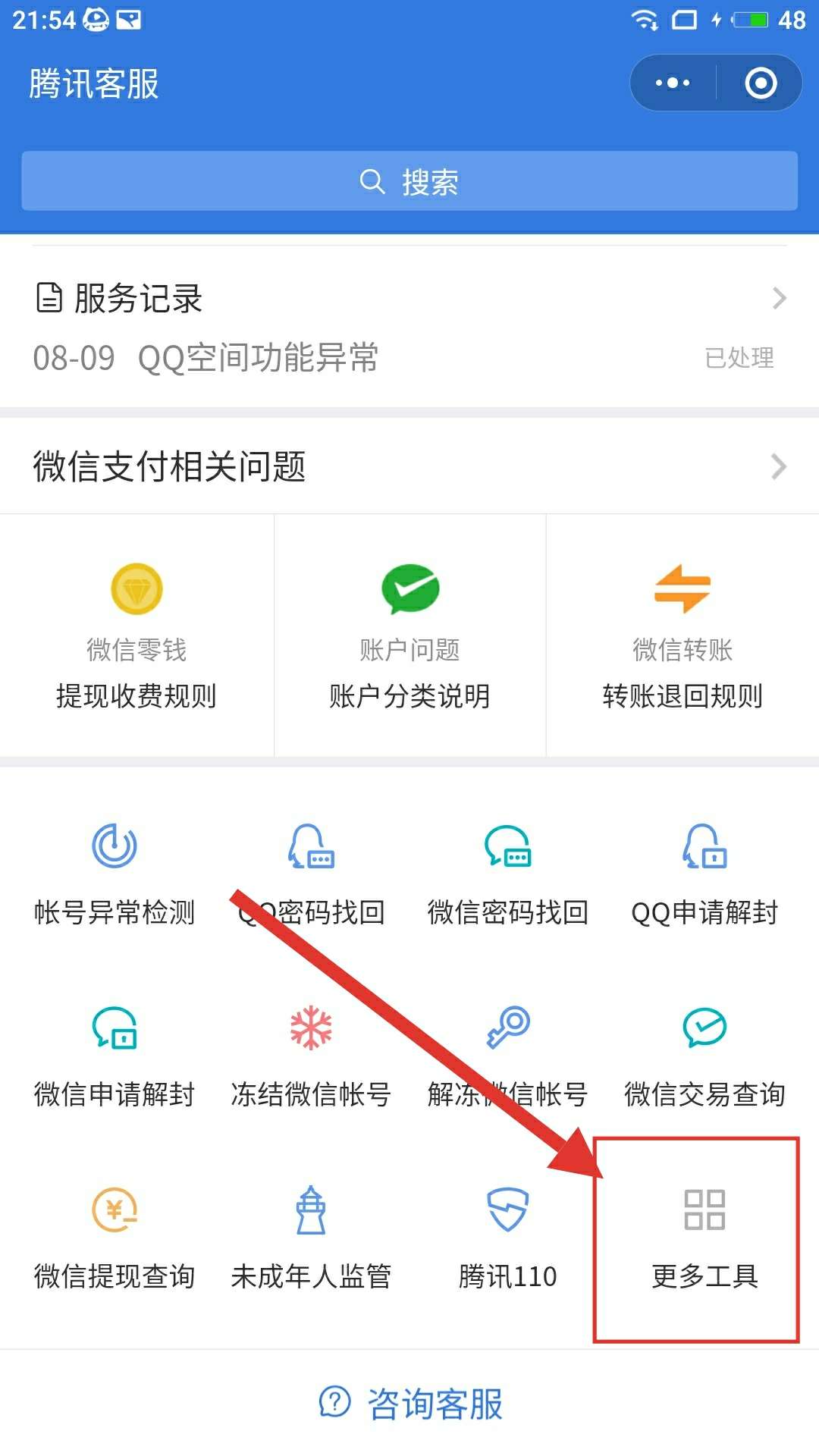 如何访问受限qq空间如何访问受限QQ空间-第2张图片