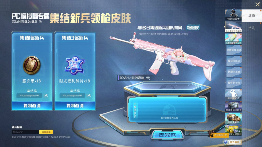 和平精英怎么免费领皮肤兑换码和平精英免费领皮肤攻略-第2张图片