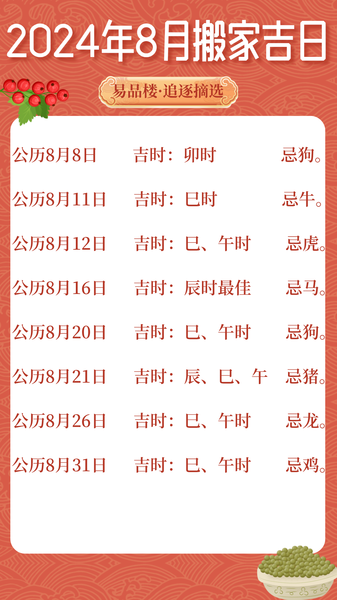 黄道吉日查询2024年3月份-第2张图片