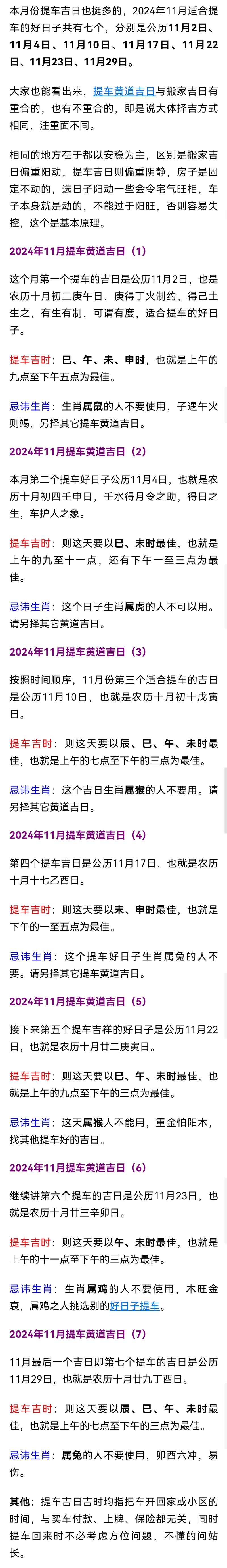 2024年正月黄道吉日-第3张图片
