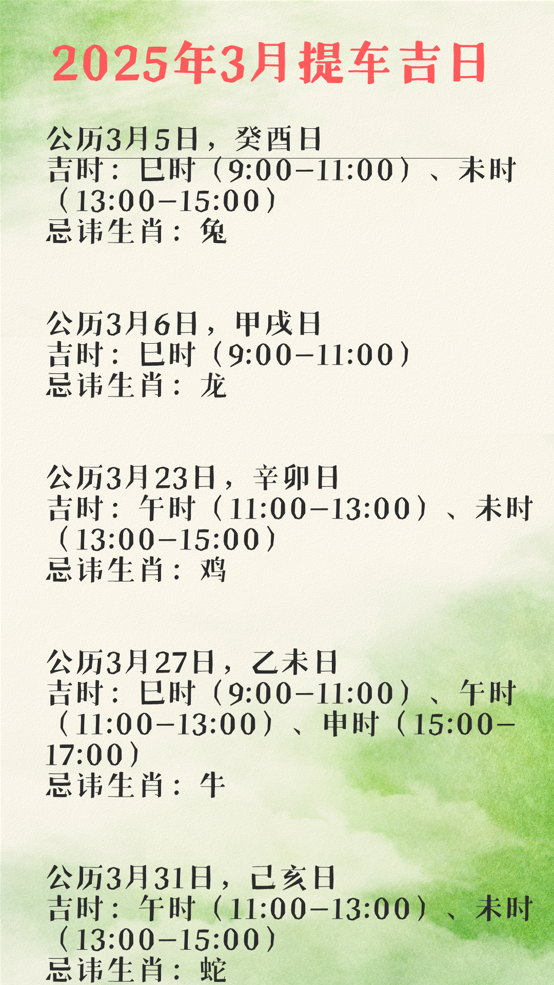2023年2月黄道吉日一览表2023年2月黄道吉日推荐-第2张图片