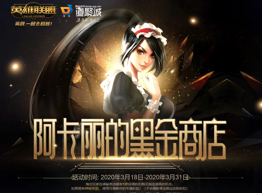 阿卡利神秘商店，探寻英雄联盟中的神秘秘密-第3张图片