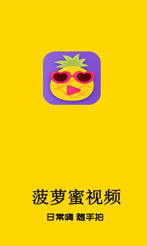 菠萝菠萝蜜高清观看视频菠萝菠萝蜜高清观看视频