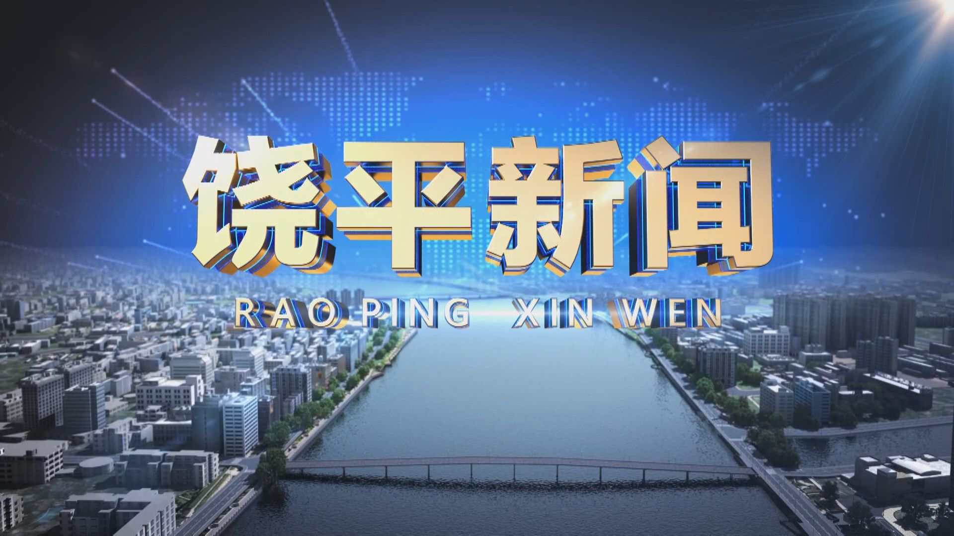 潮州电视台在线直播节目潮州电视台在线直播，实时新闻与文化盛宴-第2张图片