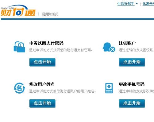 财付通首页登录财付通首页，便捷支付新体验