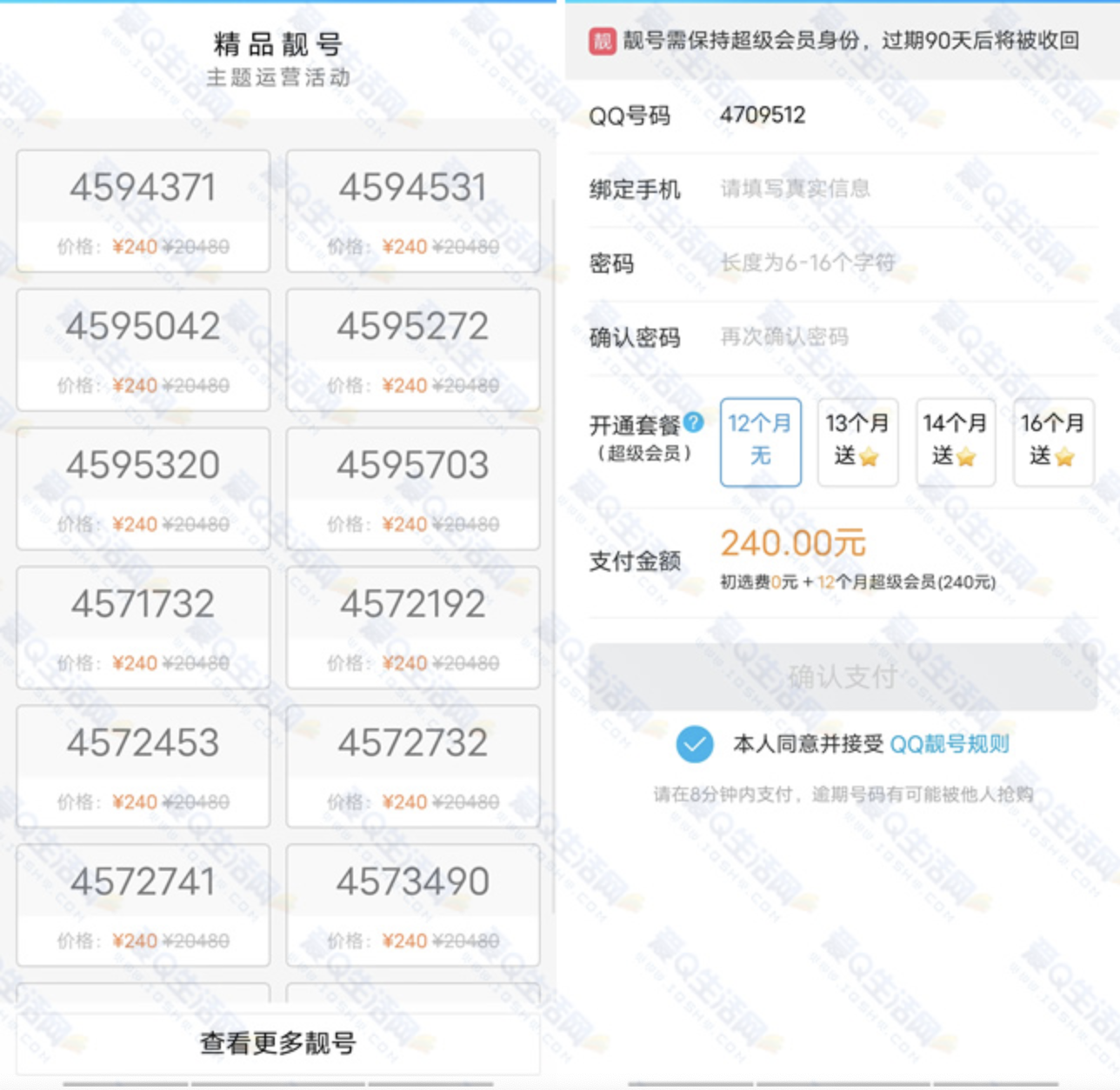 qq靓号申请qq靓号申请攻略-第3张图片