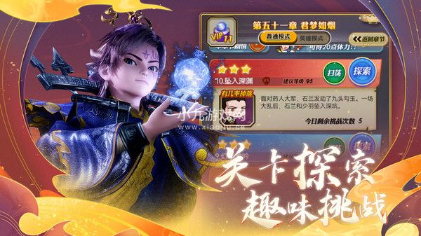新秦时明月手游下载新秦时明月手游，沉浸式游戏体验-第2张图片