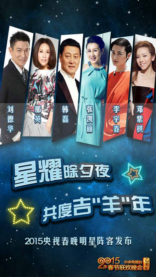 6合采，明星璀璨的新时代