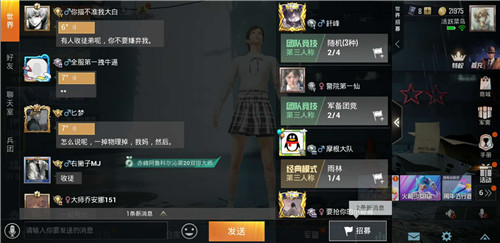 和平精英怎么看到胸和平精英如何查看胸部信息