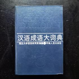 汉语大词典在线查字汉语大词典，探寻语言宝库-第2张图片