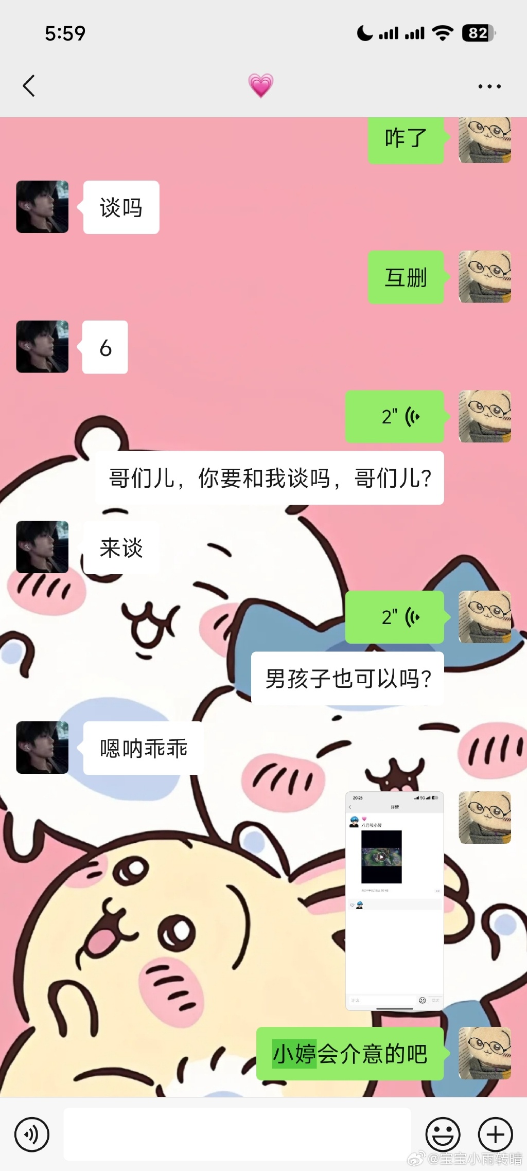 你们对象之间的扣扣互动方式
