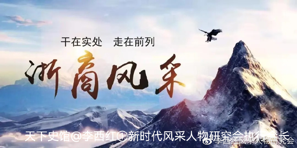 浙江风采网新版，展现新时代风采