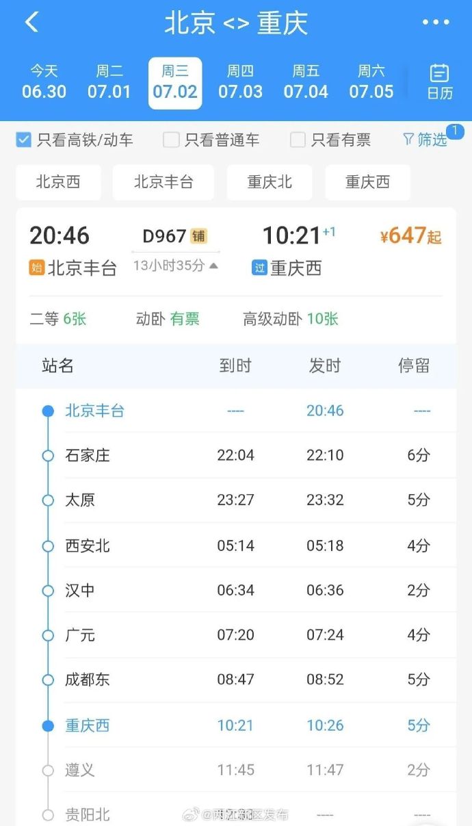 上海杭州动车时刻表查询上海杭州动车时刻表
