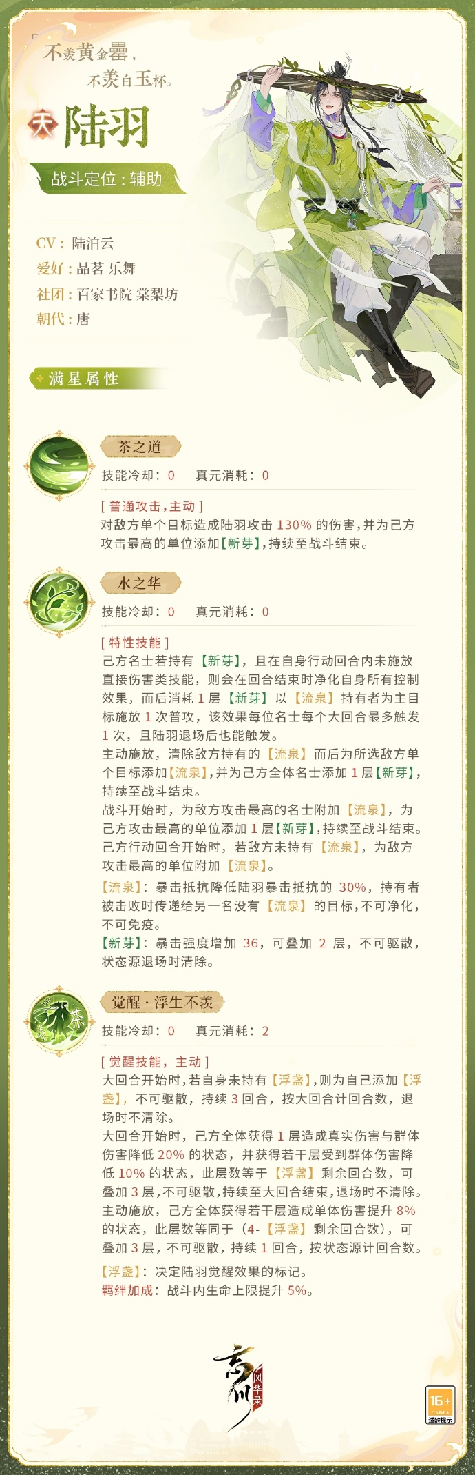 忘川风华录天命一览忘川风华录，天命一览-第2张图片