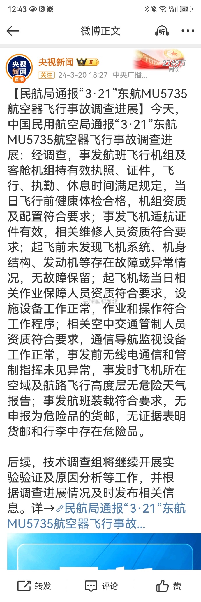 网传东航东航事件后续不公布原因探究-第2张图片