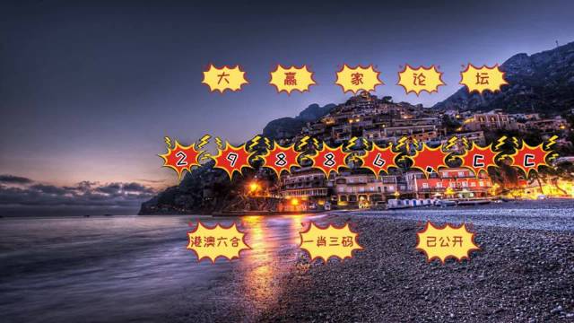 四肖八码期特精选资料-第2张图片