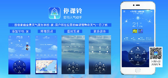 停课铃app官方下载停课铃响起，校园生活按下暂停键-第3张图片