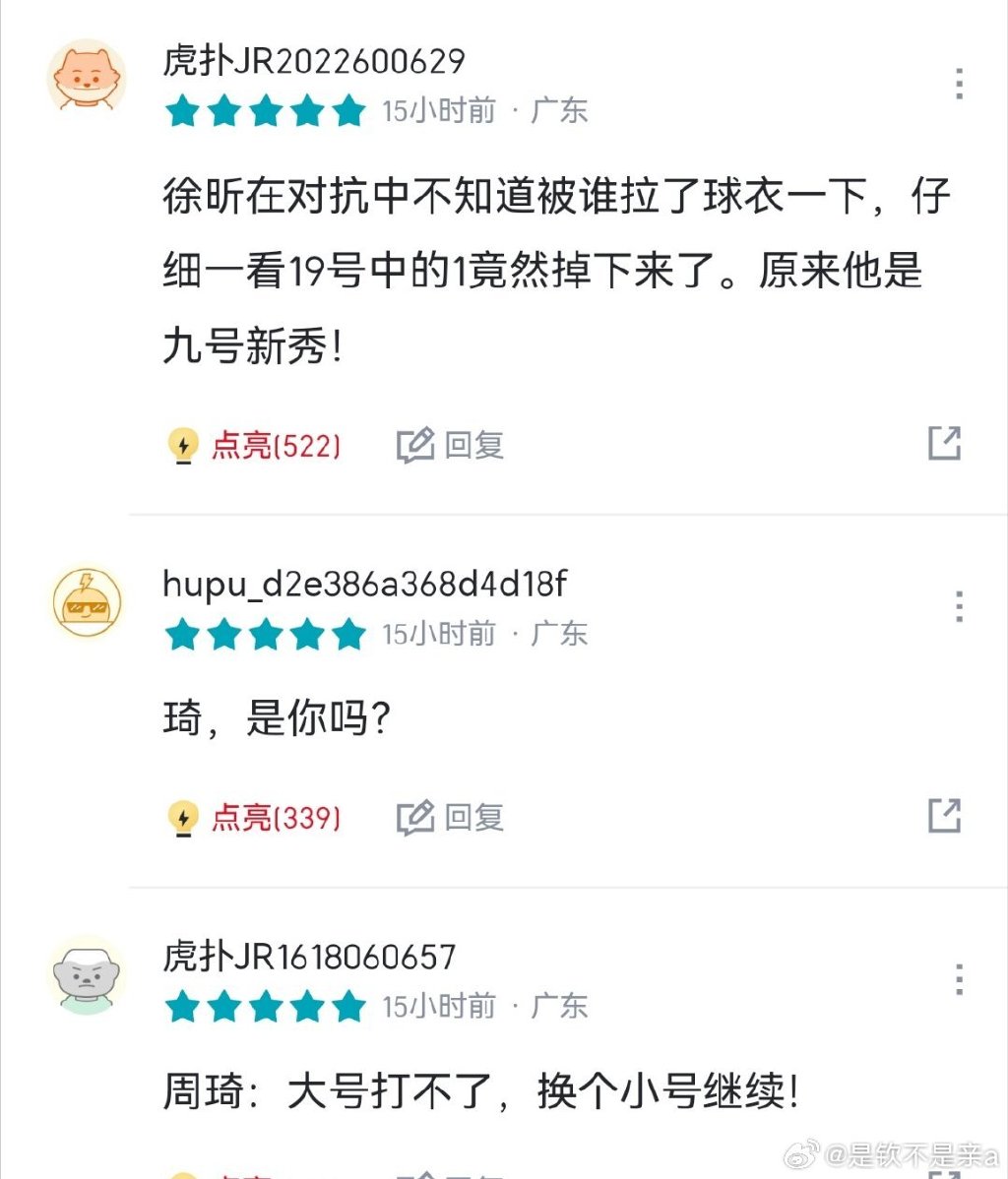 虎扑评分查看方法