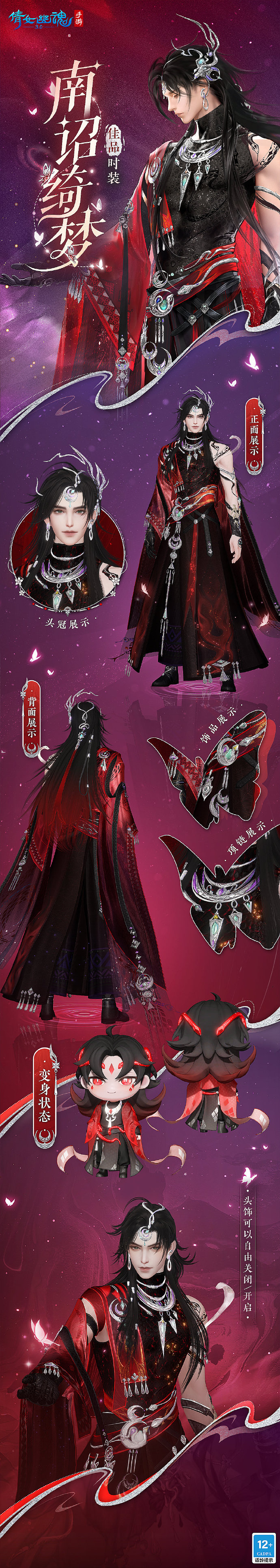 倩女幽魂异人装备揭秘