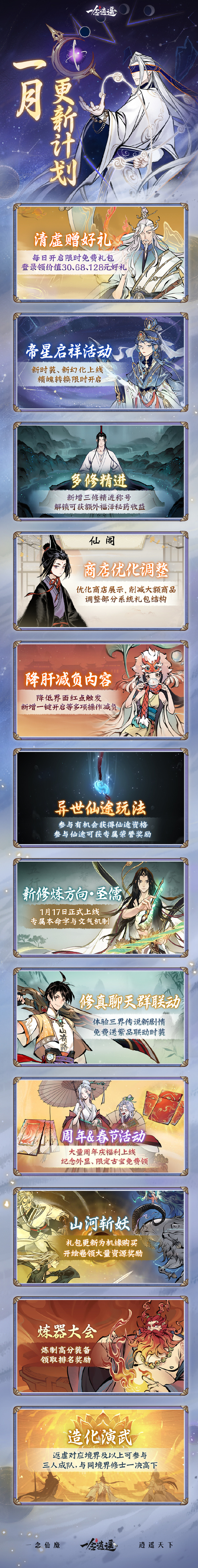 一念逍遥 礼包一念逍遥8月礼包码揭秘
