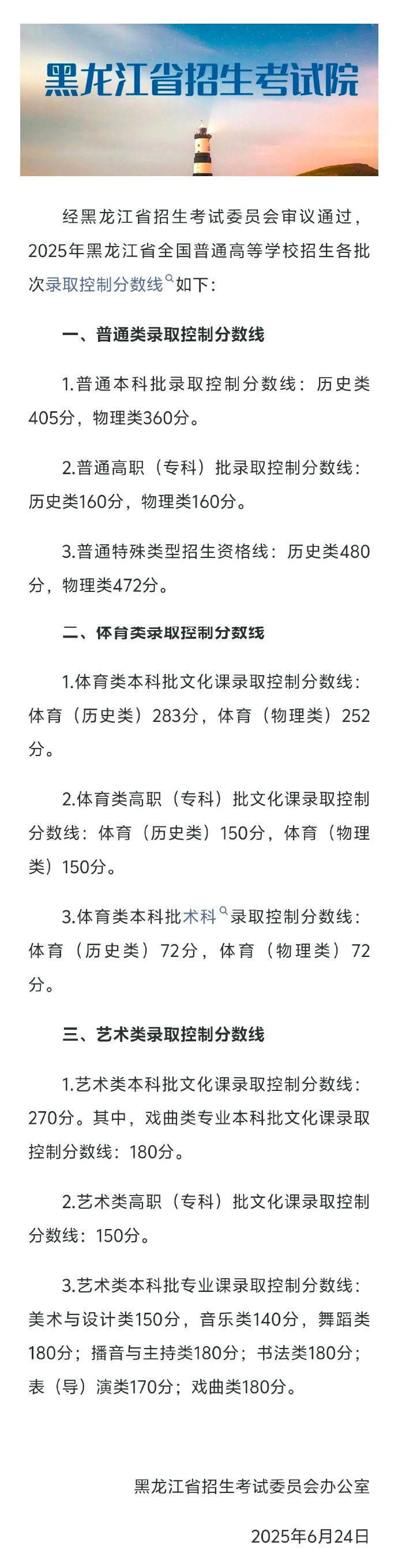 黑龙江高考预计分数线黑龙江高考分数线2021预测
