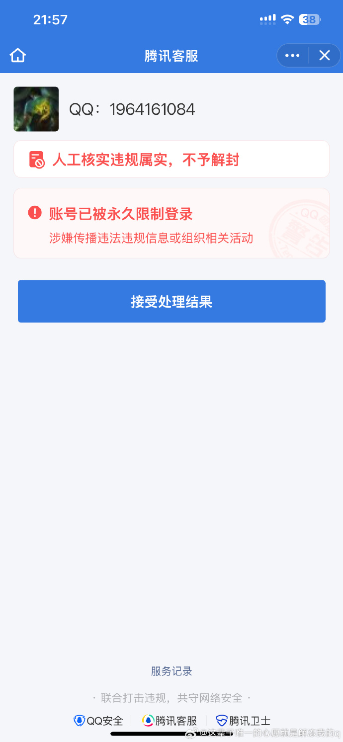 腾讯QQ彩票，数字娱乐的新篇章-第3张图片
