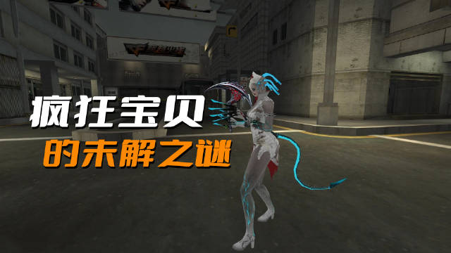 cf疯狂宝贝的来历CF疯狂宝贝，引领潮流的魅力女神-第2张图片
