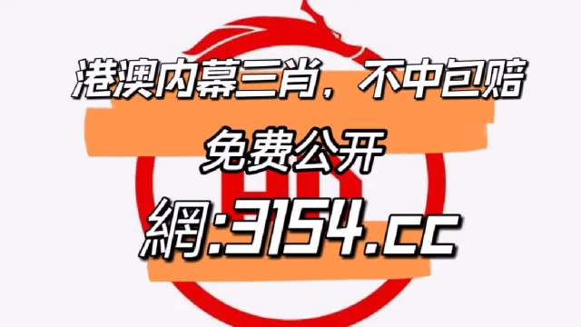 2023澳门资料大全正版资料免费2023澳门资料大全正版资料免费版-第2张图片
