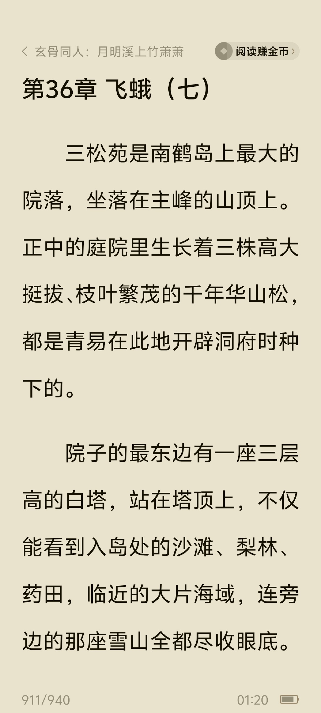 PO18自由的小说阅读官网版，探索文学的无限可能-第3张图片
