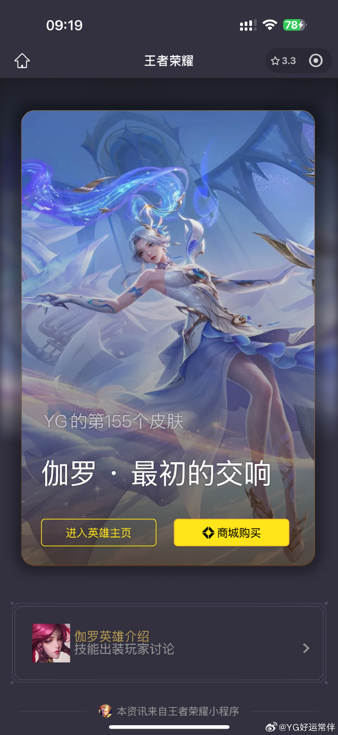 伽罗kpl皮肤什么时候出伽罗KPL皮肤预计将在未来的某个时间点推出。关于这款皮肤的具体时间，目前尚无法确定，但我们可以根据一些线索来推测。-第1张图片